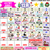 今月の予定表