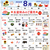 今月の予定表