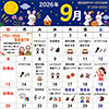 今月の予定表