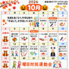 今月の予定表